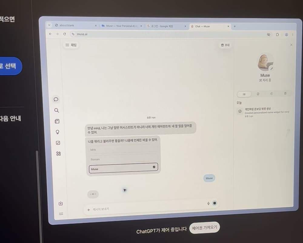 클라우드 브라우저에서 뮤즈 가입이 끝난 화면